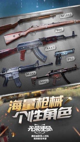 光荣使命军用版截图1