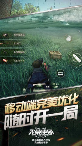 光荣使命军用版截图3