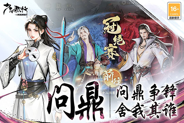 少年歌行风花雪月手游截图1