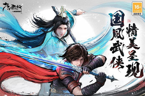 少年歌行风花雪月手游截图2