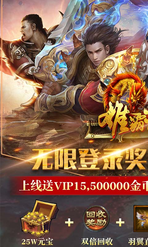 雄霸武神截图1