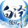 山海经之白泽传说