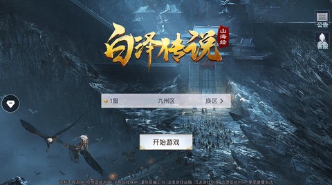 山海经之白泽传说截图1