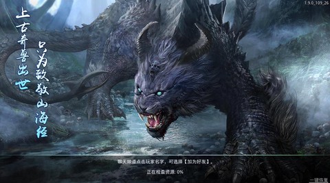 山海经之白泽传说截图2