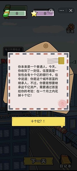 花光十个亿最新版截图1