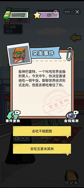 花光十个亿最新版截图2