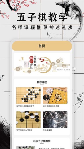 会玩五子棋截图2
