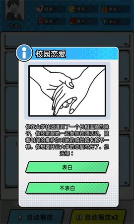 我的人生重开截图1