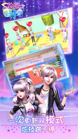 浪漫星舞团截图3