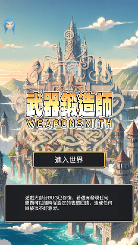 武器锻造师手机版截图2
