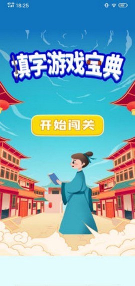 填字游戏宝典截图1