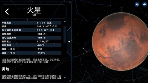 宇宙星球模拟器截图2