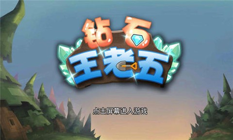 钻石王老五[图1]