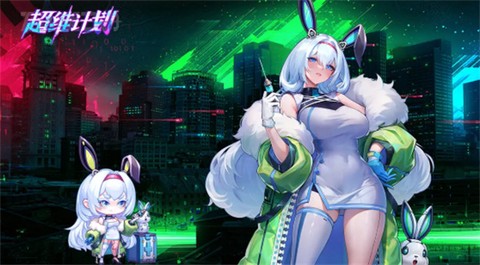 超维计划[图2]