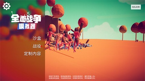 全面战争模拟截图1