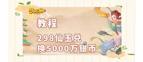 梦幻手游怎么赚人民币[图2]