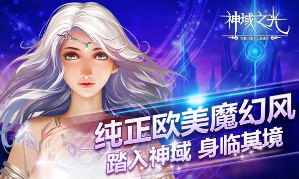 神域之光2截图1