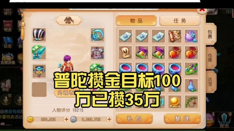 梦幻西游普陀怎么赚钱[图1]
