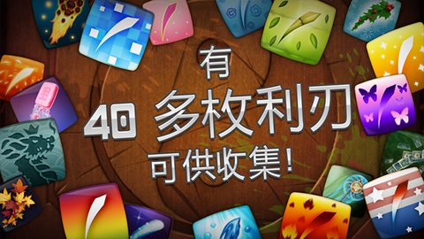 水果忍者官方正版截图2