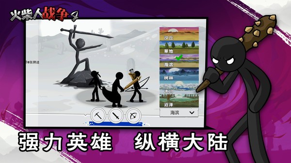 火柴人战争4[图1]
