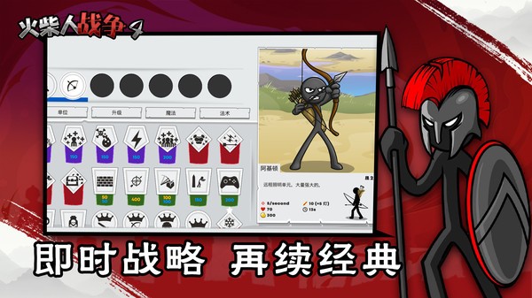 火柴人战争4[图2]