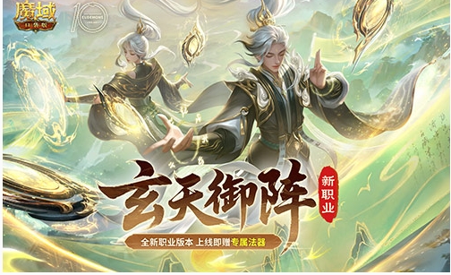 新版本入坑！魔域口袋版玩转新职业