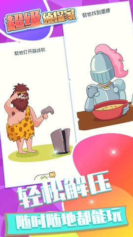 超级侦探家[图3]