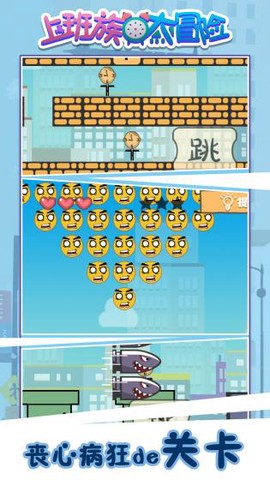上班族大冒险截图1