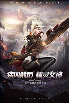 多兰大陆截图1