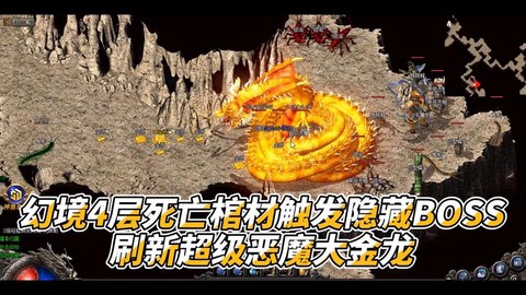 传奇死亡棺材怎么去