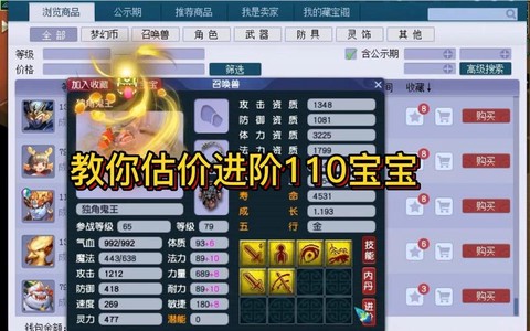 梦幻西游灵性110有什么用