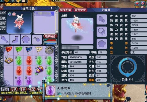 梦幻西游灵性110有什么用[图2]