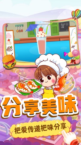 美味小当家截图2