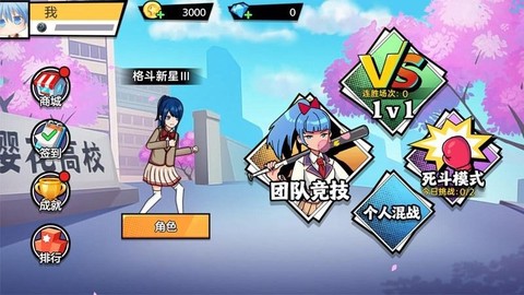 樱花校园大战[图1]