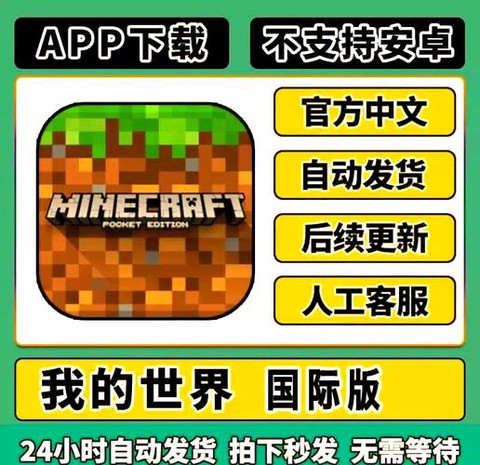安卓怎么下载我的世界[图1]