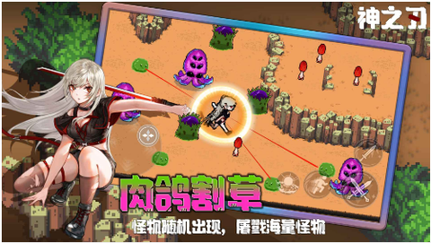 神之刃[图1]