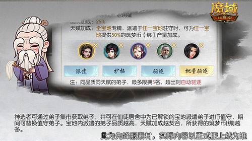 免费领外观！魔域口袋版武当山河录[图3]