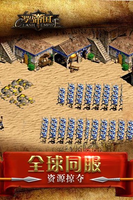 罗马帝国下载截图1