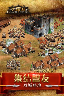 罗马帝国下载截图2