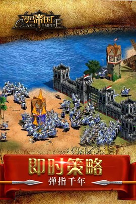 罗马帝国下载截图3