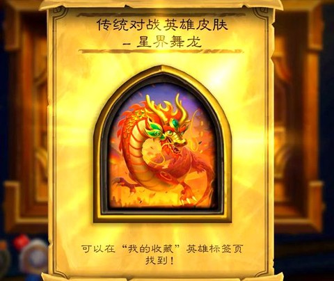 炉石传说北京龙怎么用[图1]