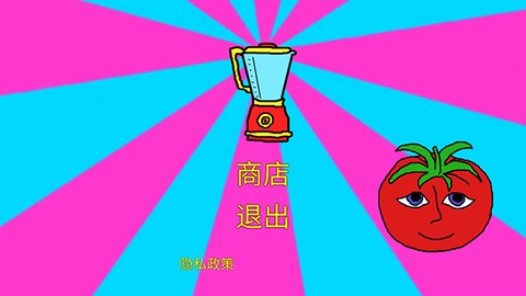 番茄先生截图1