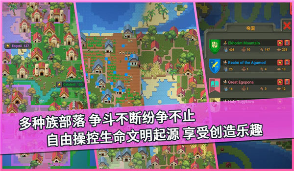 我的文明模拟器截图1