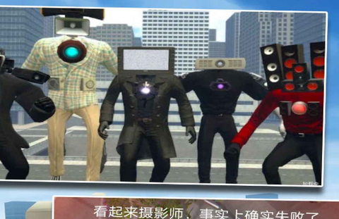 马桶人恐怖模拟器截图1