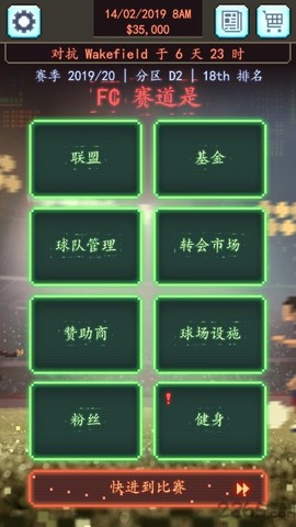 足球老板经理人截图3