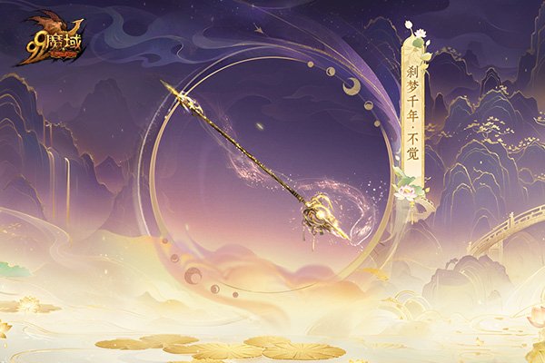 莲境仙缘，金丝为冕！《魔域》“倾世莲华”花魁赛华丽启幕！[图12]