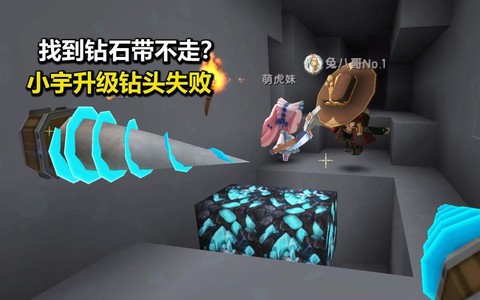 迷你世界钻头有什么用