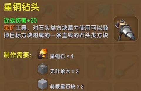 迷你世界钻头有什么用[图1]