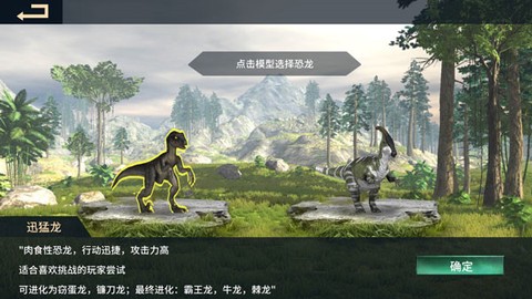 恐龙岛沙盒进化[图2]
