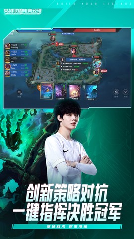 英雄联盟电竞经理截图2